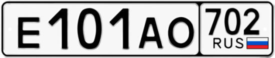 Купить гос номер Е101АО 702