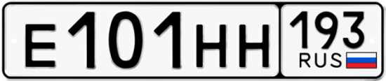 Купить гос номер Е101НН 193