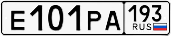 Купить гос номер Е101РА 193
