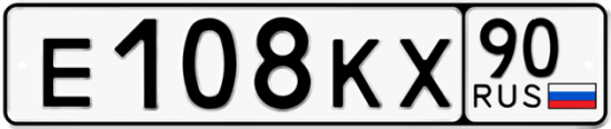 Купить гос номер Е108КХ 90