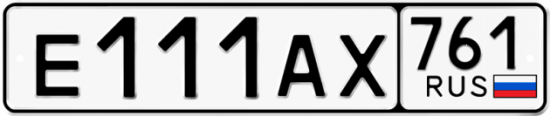 Купить гос номер Е111АХ 761