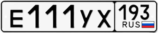 Купить гос номер Е111УХ 193