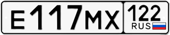 Купить гос номер Е117МХ 122