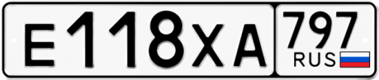 Купить гос номер Е118ХА 797