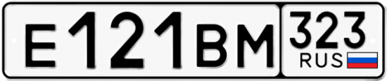 Купить гос номер Е121ВМ 323