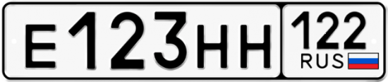 Купить гос номер Е123НН 122