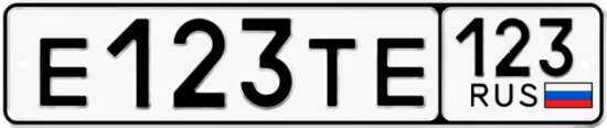 Купить гос номер Е123ТЕ 123