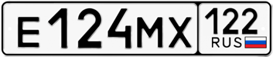 Купить гос номер Е124МХ 122