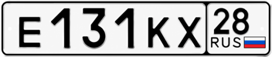Купить гос номер Е131КХ 28