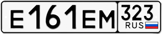 Купить гос номер Е161ЕМ 323