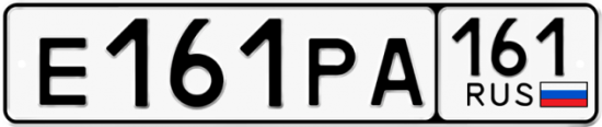 Купить гос номер Е161РА 161