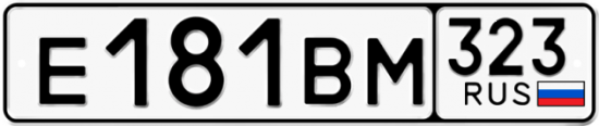 Купить гос номер Е181ВМ 323