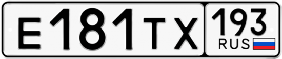 Купить гос номер Е181ТХ 193