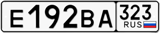 Купить гос номер Е192ВА 323