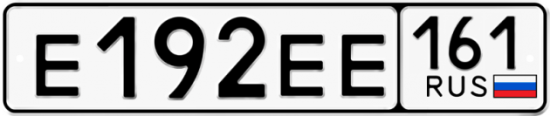 Купить гос номер Е192ЕЕ 161