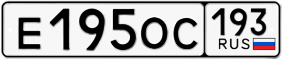 Купить гос номер Е195ОС 193