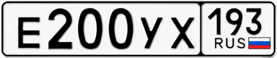 Купить гос номер Е200УХ 193