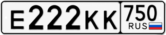 Купить гос номер Е222КК 750