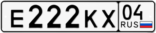 Купить гос номер Е222КХ 04