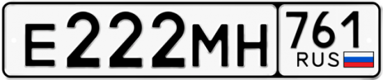 Купить гос номер Е222МН 761