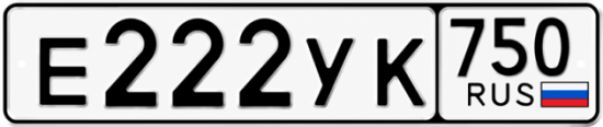 Купить гос номер Е222УК 750