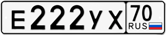 Купить гос номер Е222УХ 70