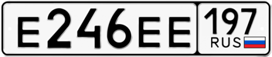 Купить гос номер Е246ЕЕ 197