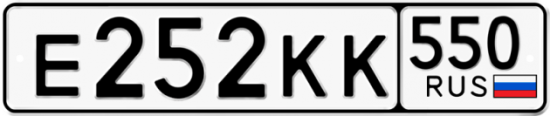 Купить гос номер Е252КК 550