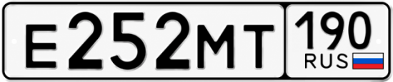 Купить гос номер Е252МТ 190