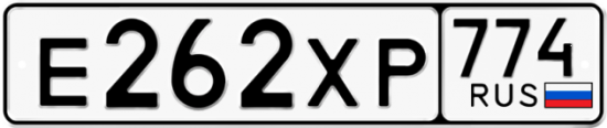 Купить гос номер Е262ХР 774