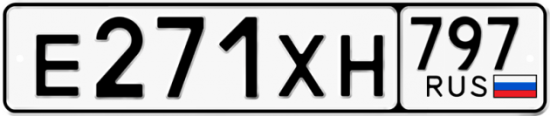 Купить гос номер Е271ХН 797