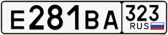 Купить гос номер Е281ВА 323