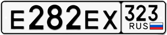Купить гос номер Е282ЕХ 323