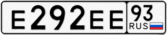 Купить гос номер Е292ЕЕ 93