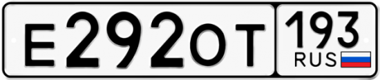 Купить гос номер Е292ОТ 193