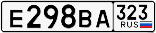 Купить гос номер Е298ВА 323