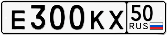 Купить гос номер Е300КХ 50
