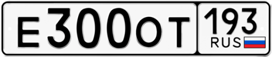 Купить гос номер Е300ОТ 193