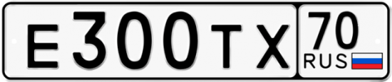 Купить гос номер Е300ТХ 70