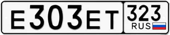 Купить гос номер Е303ЕТ 323