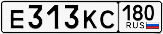 Купить гос номер Е313КС 180 Купить гос номер Е313КС 180