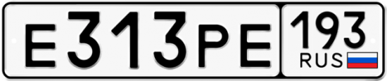 Купить гос номер Е313РЕ 193