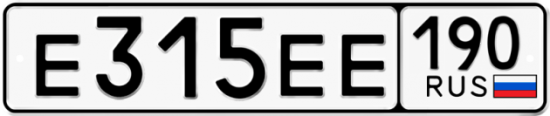 Купить гос номер Е315ЕЕ 190