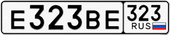 Купить гос номер Е323ВЕ 323
