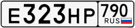 Купить гос номер Е323НР 790