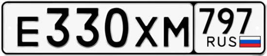 Купить гос номер Е330ХМ 797