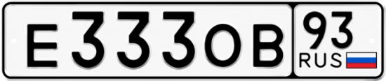 Купить гос номер Е333ОВ 93