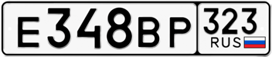 Купить гос номер Е348ВР 323