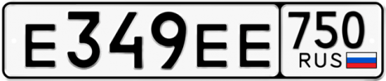 Купить гос номер Е349ЕЕ 750