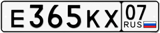 Купить гос номер Е365КХ 07